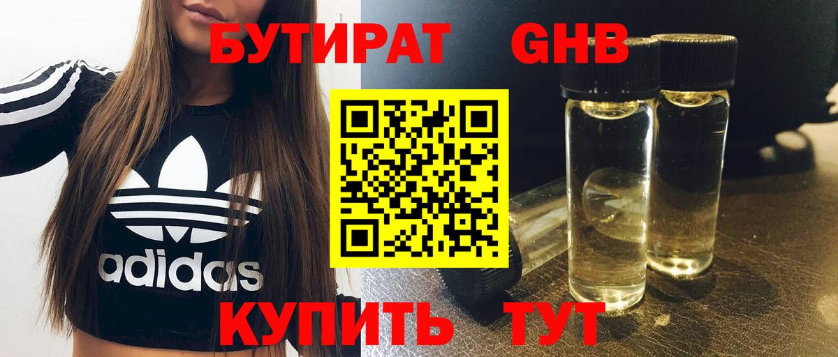 Бутират GHB Сокол