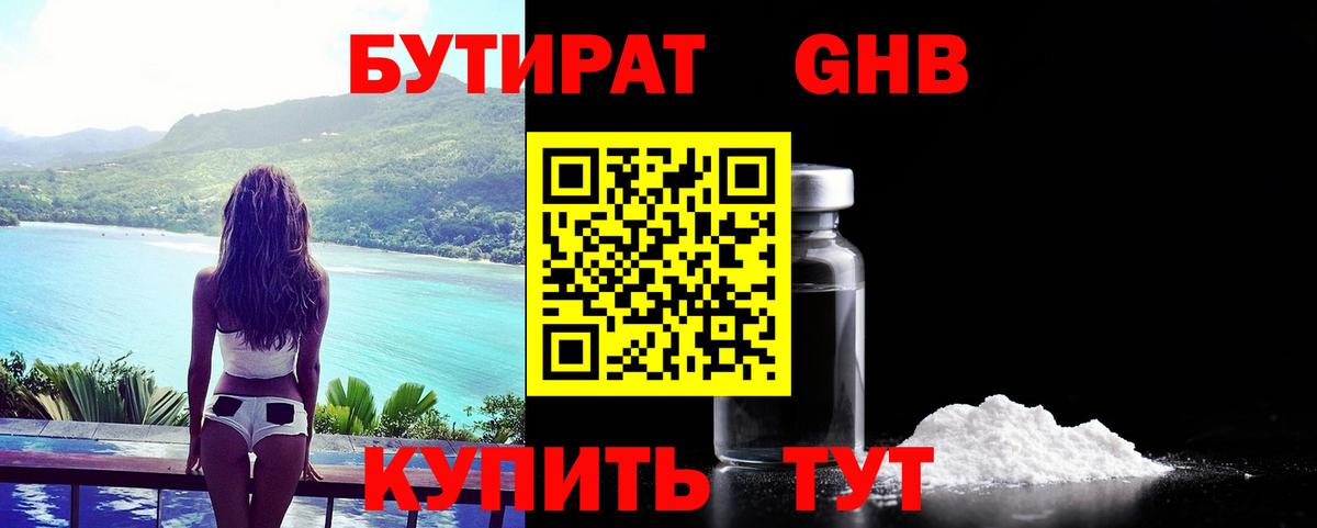 БУТИРАТ бутик  Вход с VPN  Бутират  Сокол 
