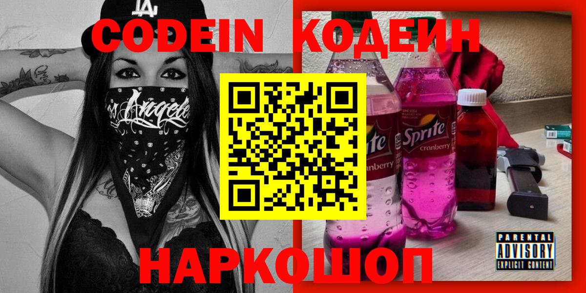 Кодеин напиток Lean (лин)  Вход с VPN  Кодеиновый сироп Lean напиток Lean (лин)  Сокол 