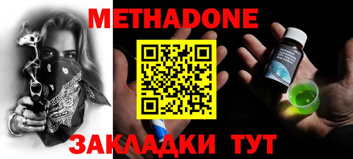 Метадон кристалл  МЕТАДОН кристалл  Вход с VPN  Сокол 